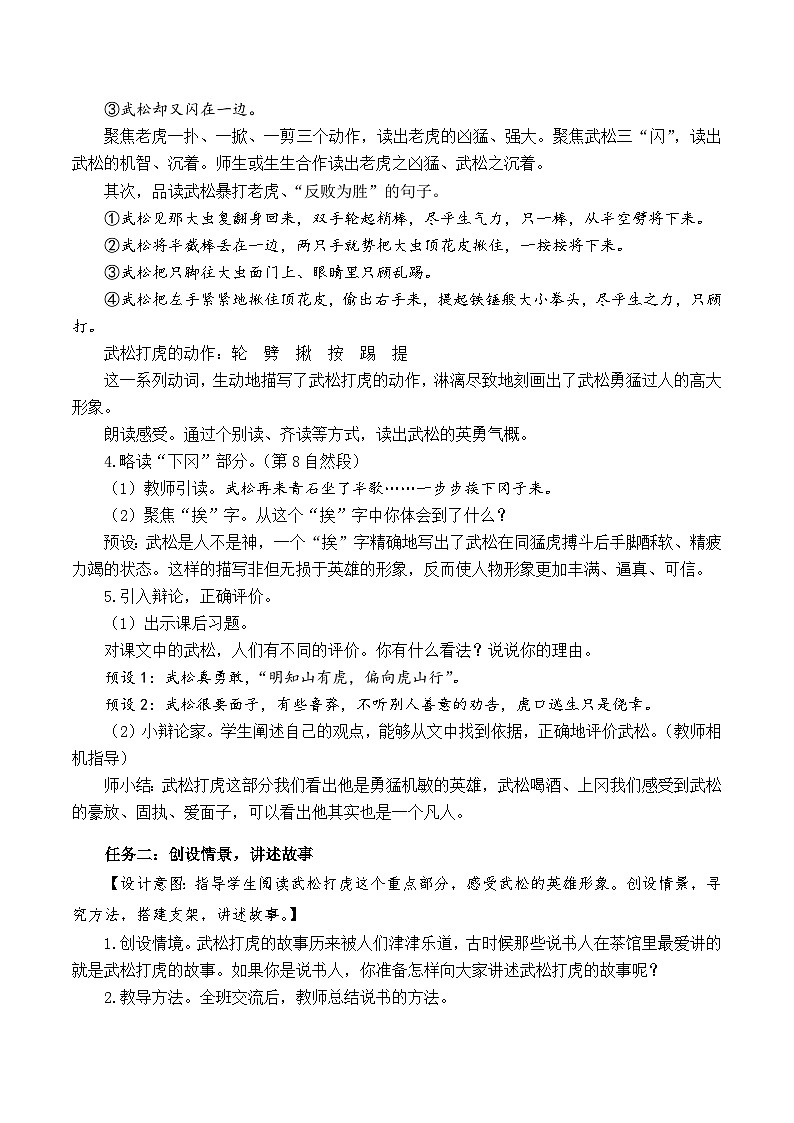 【新课标】部编版语文五下 6《景阳冈》(第2课时)课件+教案+分层作业+任务单+课文朗读03
