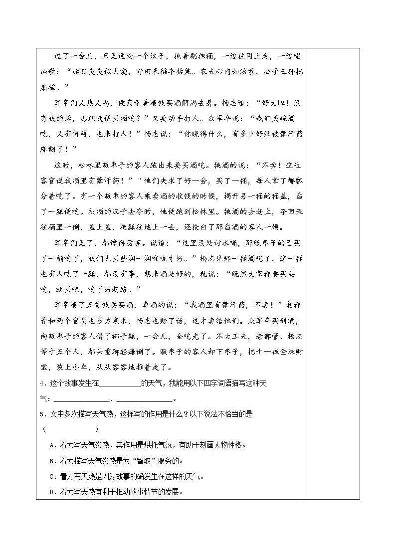 【新课标】部编版语文五下 6《景阳冈》(第2课时)课件+教案+分层作业+任务单+课文朗读02