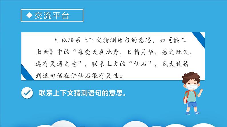 【新课标】部编版语文五下 《语文园地二》课件+教案+分层作业+任务单+课文朗读04