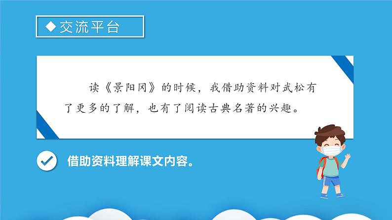 【新课标】部编版语文五下 《语文园地二》课件+教案+分层作业+任务单+课文朗读06