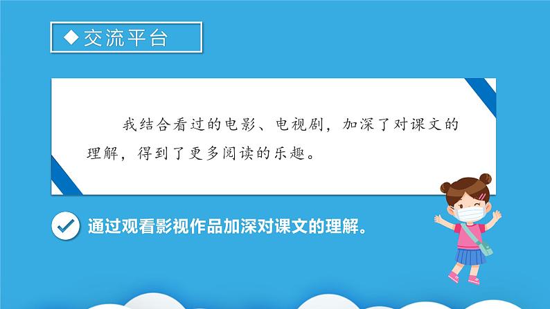 【新课标】部编版语文五下 《语文园地二》课件+教案+分层作业+任务单+课文朗读07