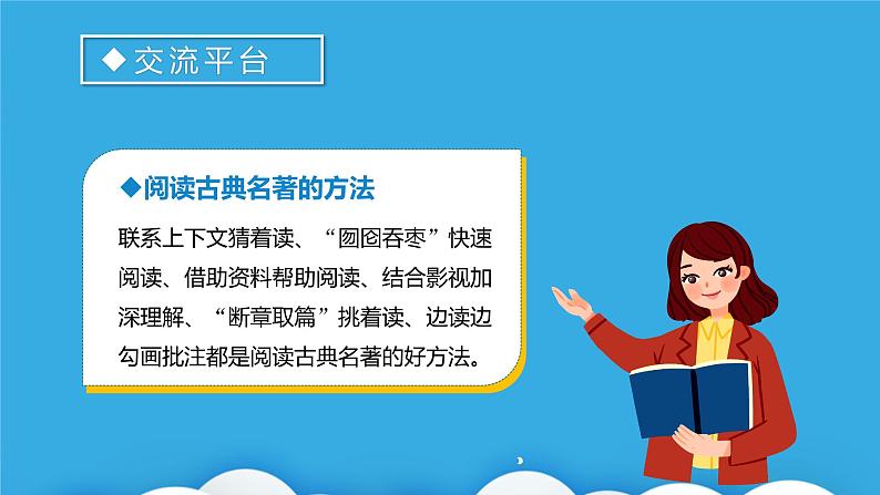 【新课标】部编版语文五下 《语文园地二》课件+教案+分层作业+任务单+课文朗读08