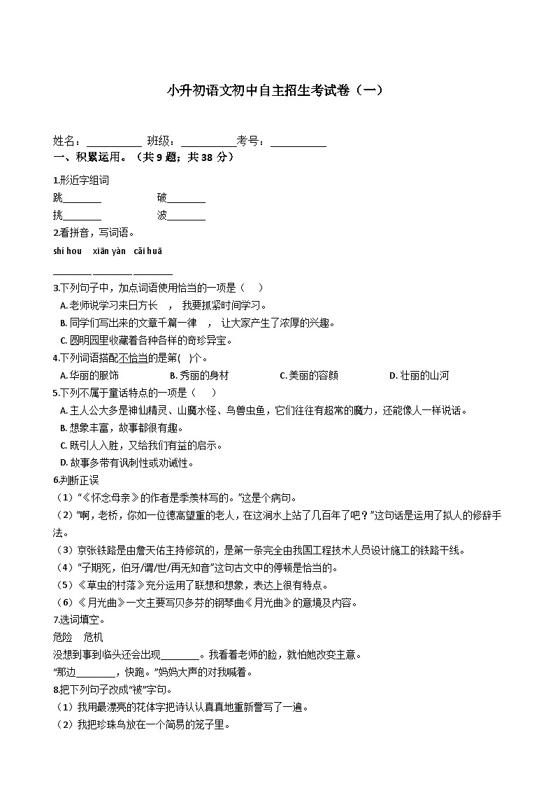 部编版六年级下册语文期末试卷01