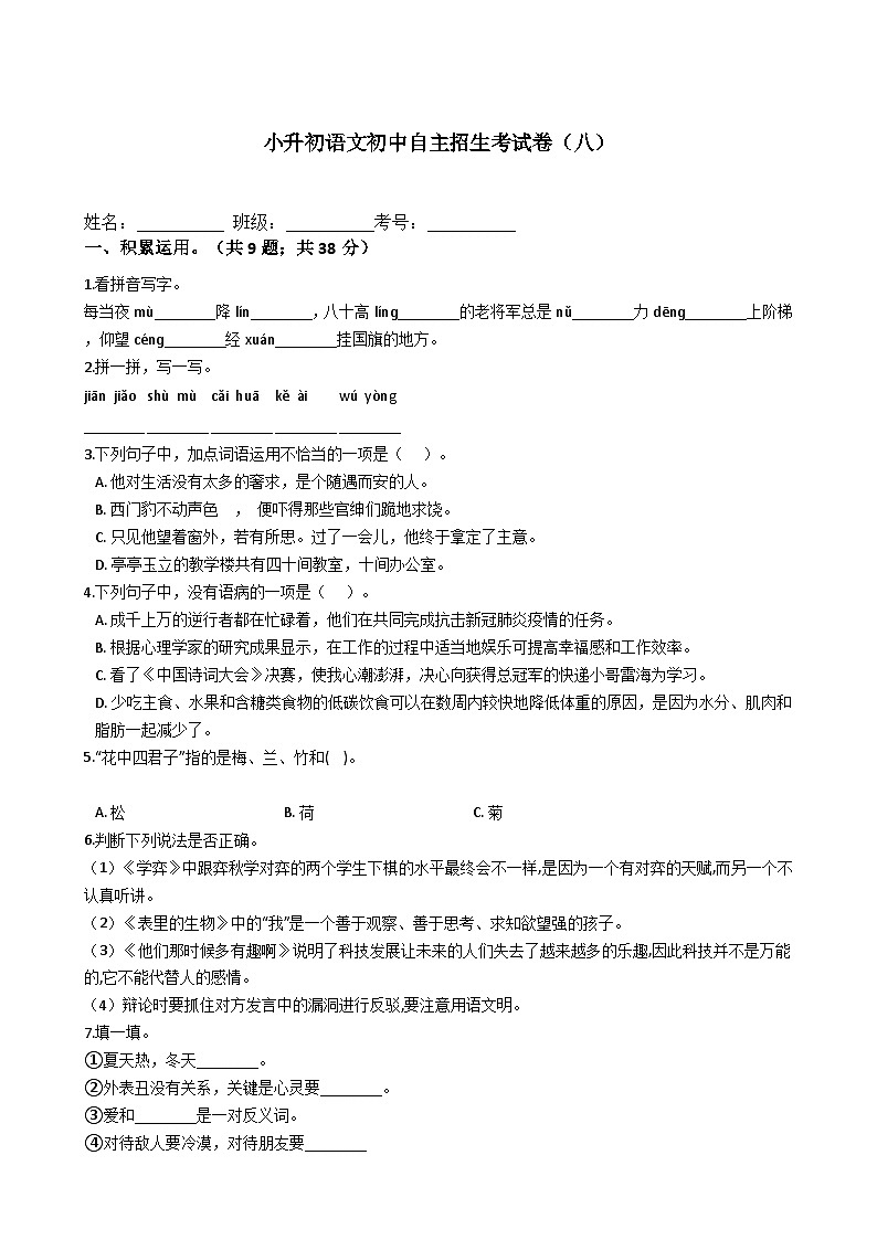 部编版六年级下册语文期末试卷401