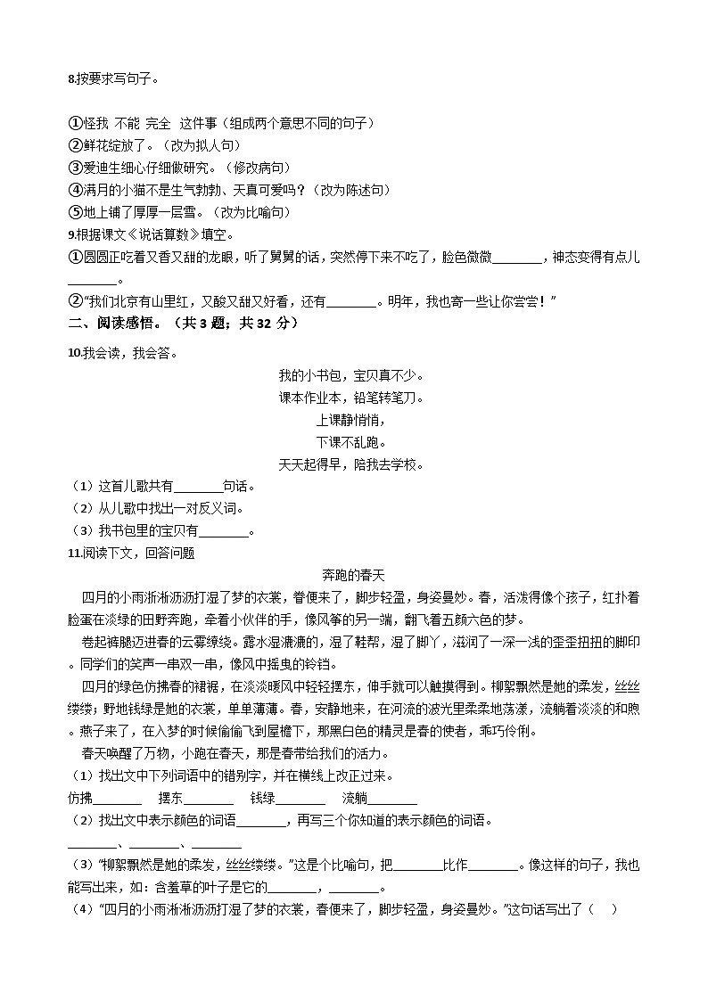 部编版六年级下册语文期末试卷402