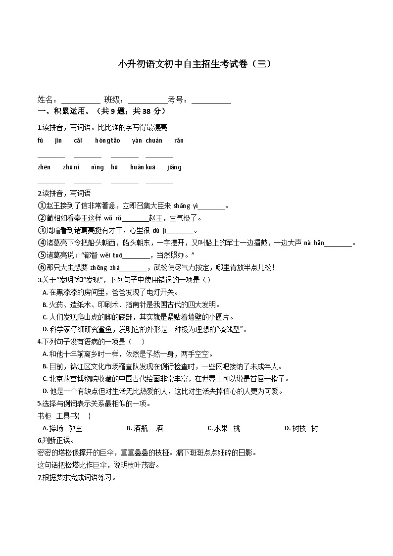 部编版六年级下册语文期末试卷301