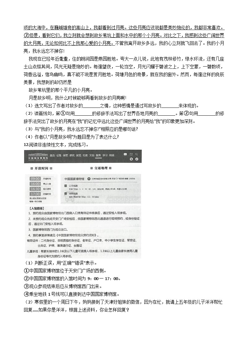 部编版六年级下册语文期末试题03