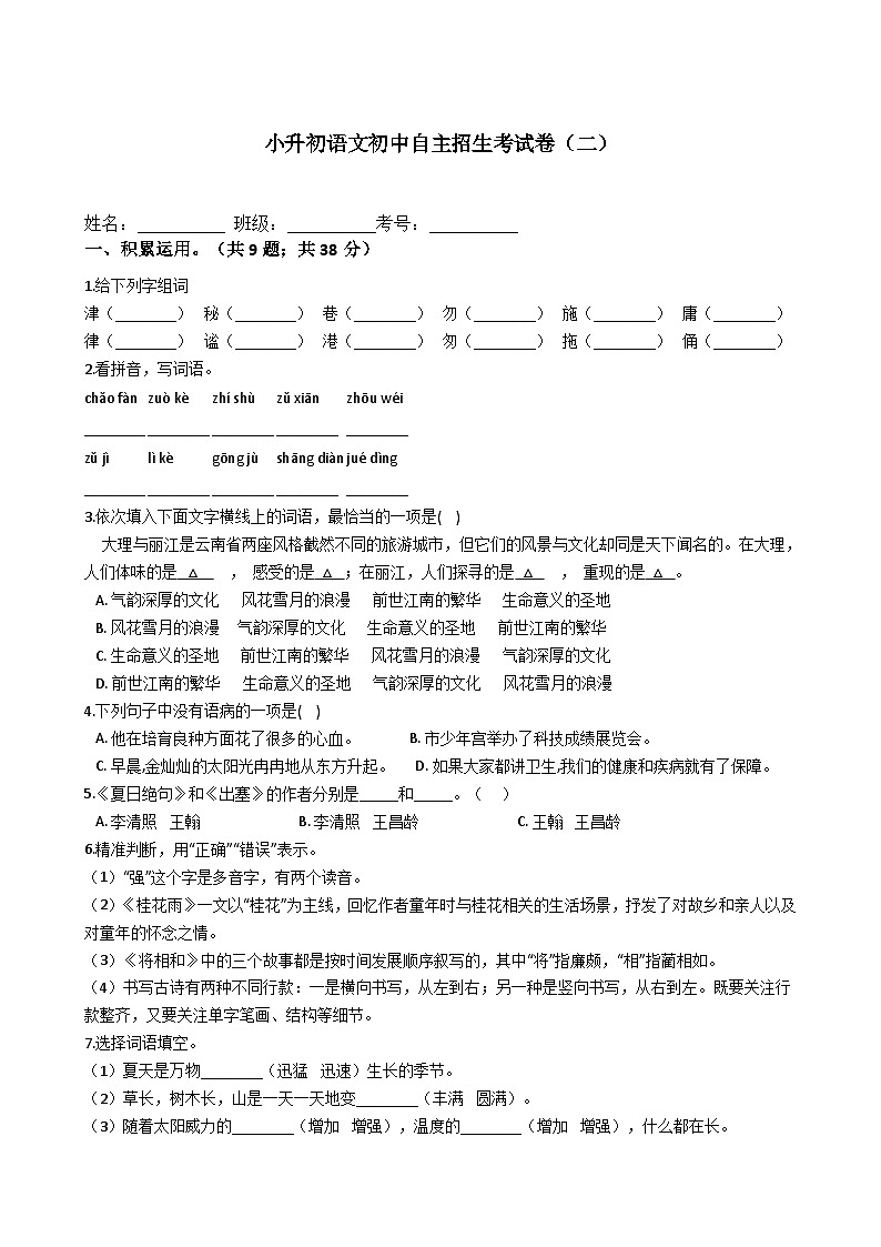 部编版六年级下册语文期末试题二01