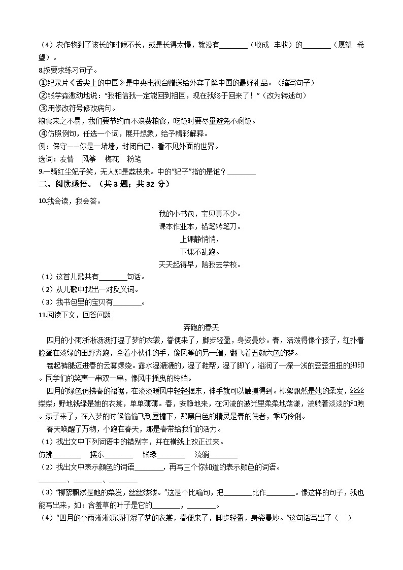 部编版六年级下册语文期末试题二02