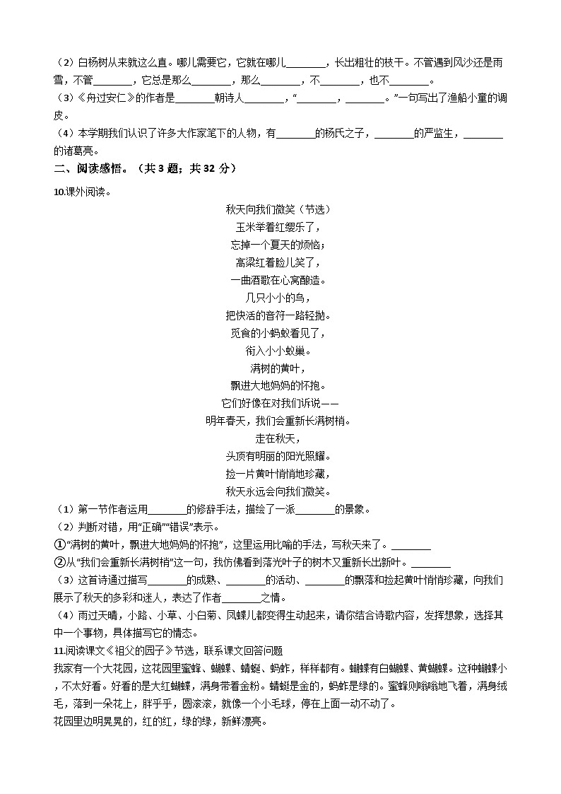 部编版六年级下册语文期末试题十02