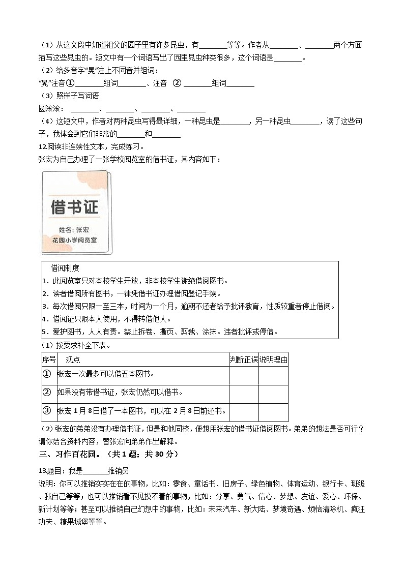 部编版六年级下册语文期末试题十03