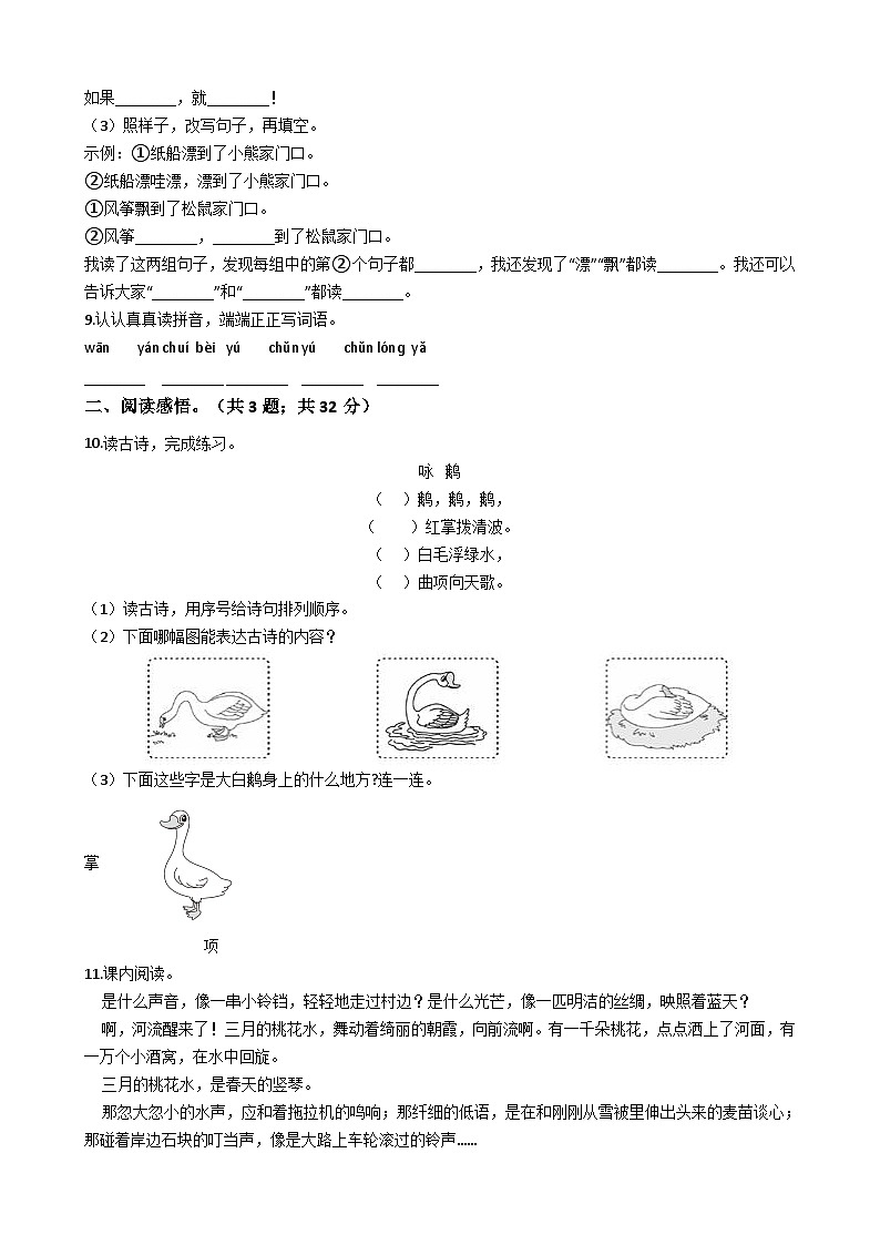 部编版六年级下册语文期末试题四02