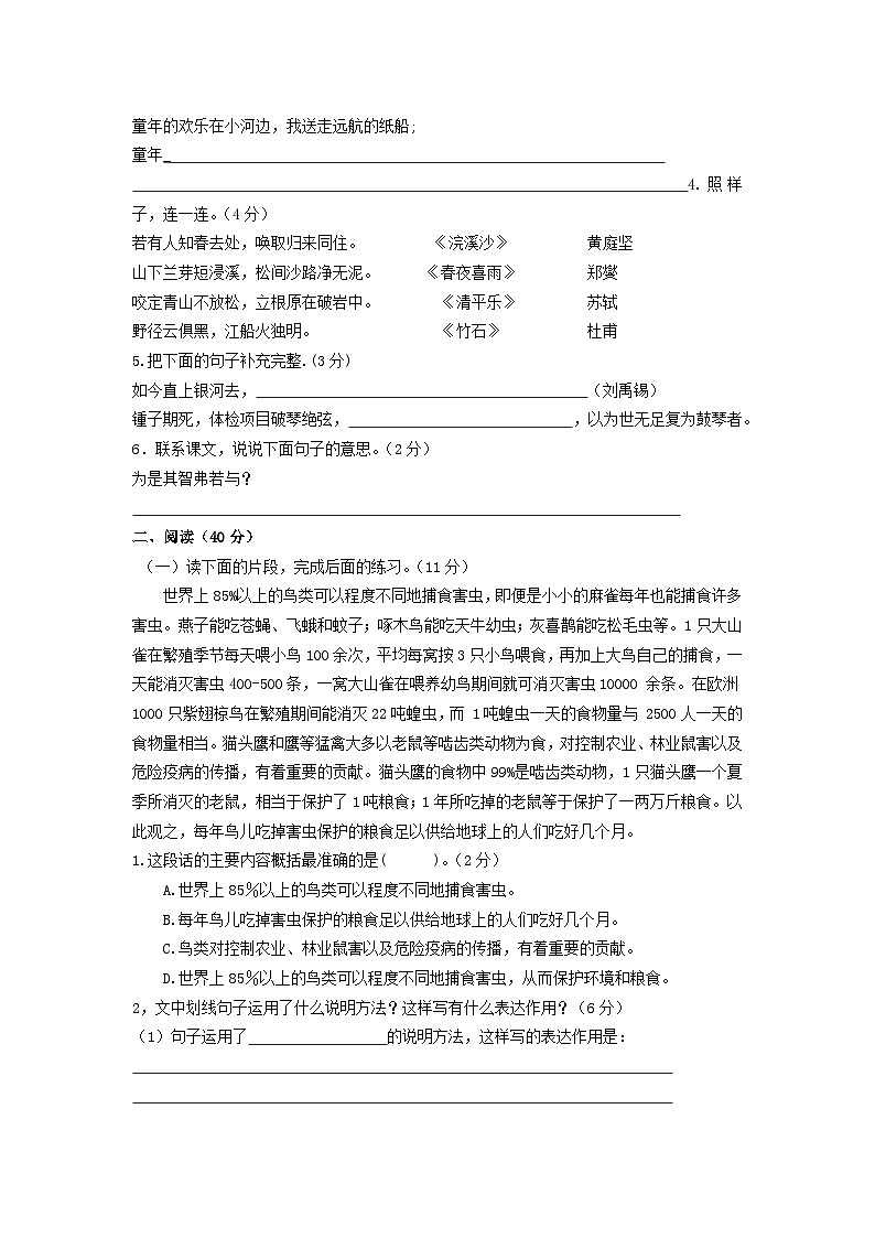 部编版六下语文期末质量监测02