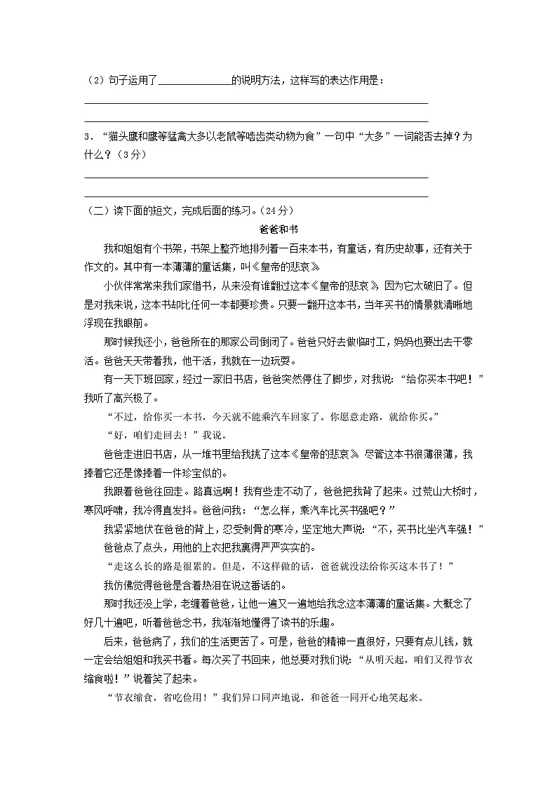 部编版六下语文期末质量监测03