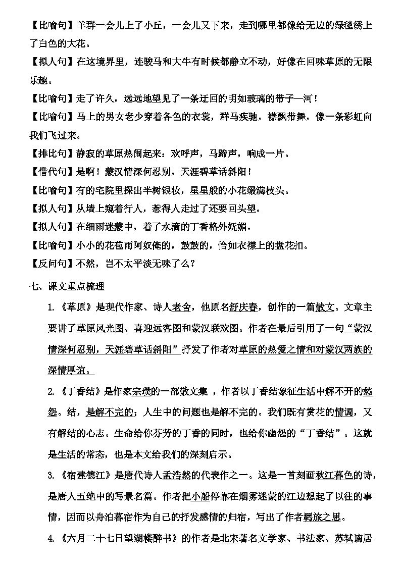 部编版六下语文1到8单元基础知识复习学案03