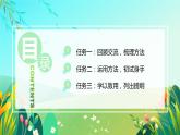 【新課標(biāo)】部編版語文五下 《交流平臺(tái)與初試身》課件+教案+任務(wù)單