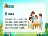 【新課標(biāo)】部編版語文五下 《交流平臺(tái)與初試身》課件+教案+任務(wù)單