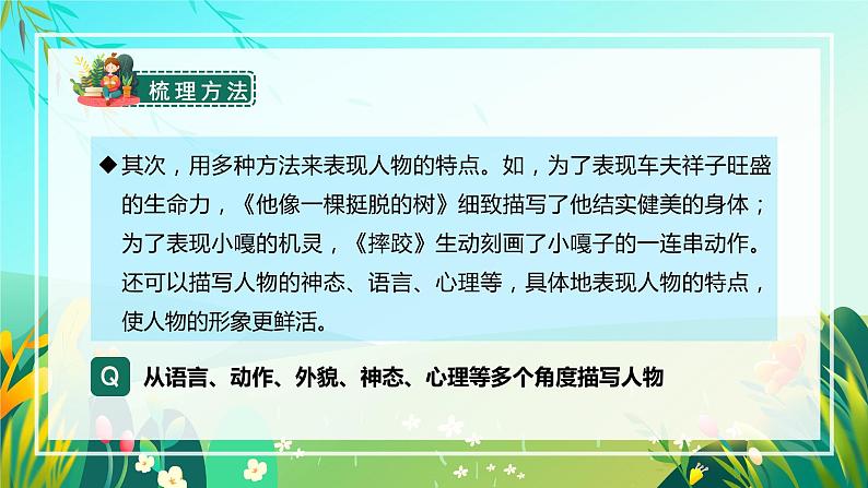 【新课标】部编版语文五下 《交流平台与初试身》课件+教案+任务单08