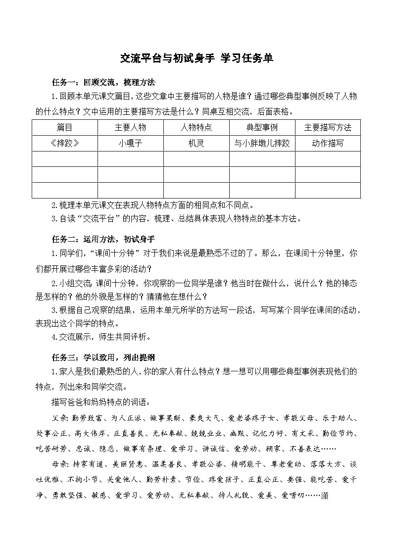 【新课标】部编版语文五下 《交流平台与初试身》课件+教案+任务单01