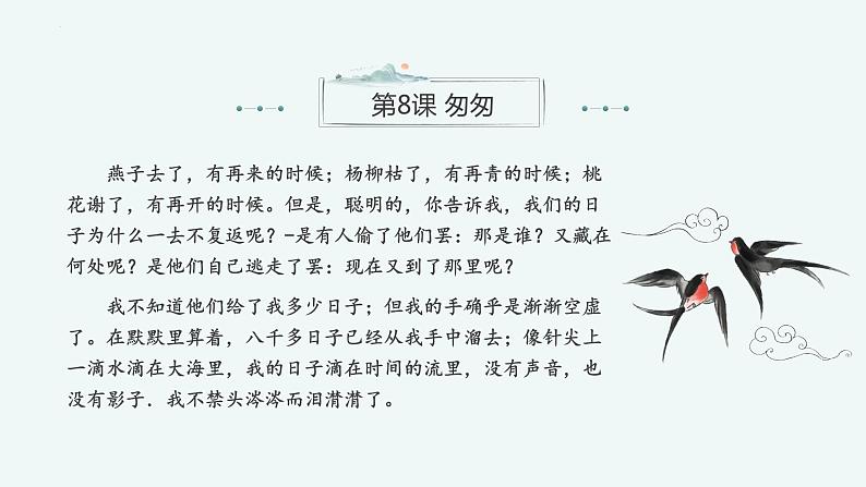 部编版六年级下册语文课内积累背诵梳理与练习课件PPT08