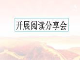 部编版六年级下册语文综合性学习：奋斗的历程课件