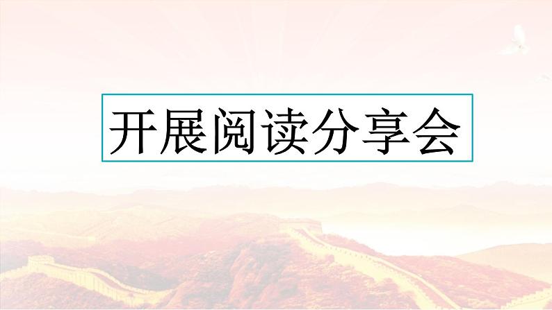 部编版六年级下册语文综合性学习：奋斗的历程课件03