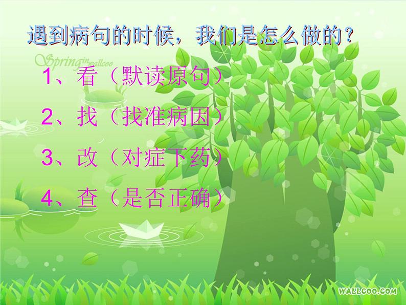 部编版六下语文《修改病句》ppt05