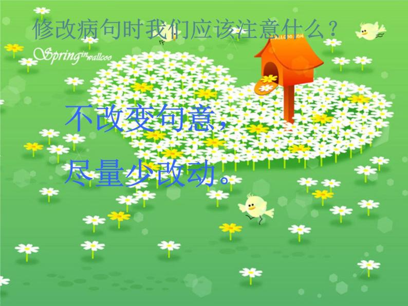 部编版六下语文《修改病句》ppt08