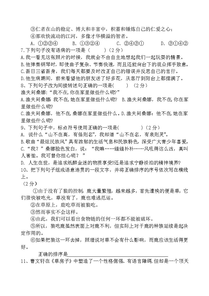 部编版六下语文期末综合复习题（试题）02