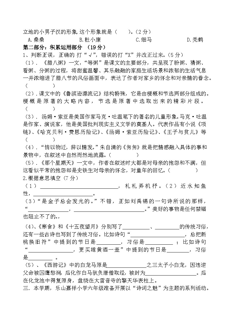 部编版六下语文期末综合复习题（试题）03