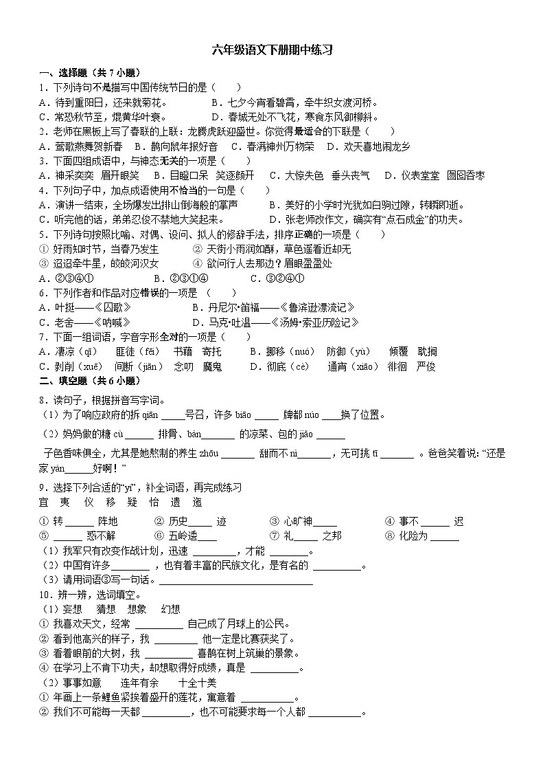 部编版六下语文期中练习01