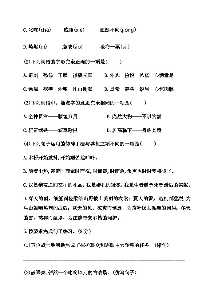 部编版六下语文期中摸底练习02