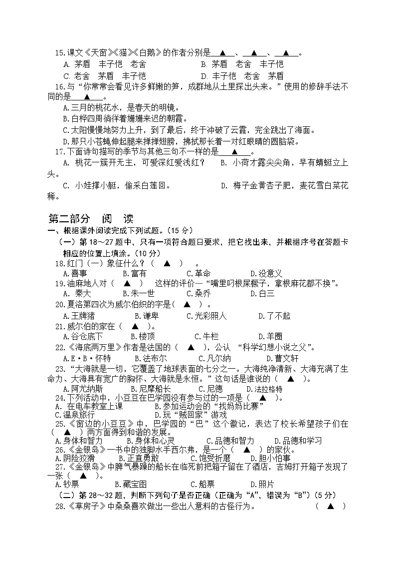 部编版四下语文检测卷（期末）02