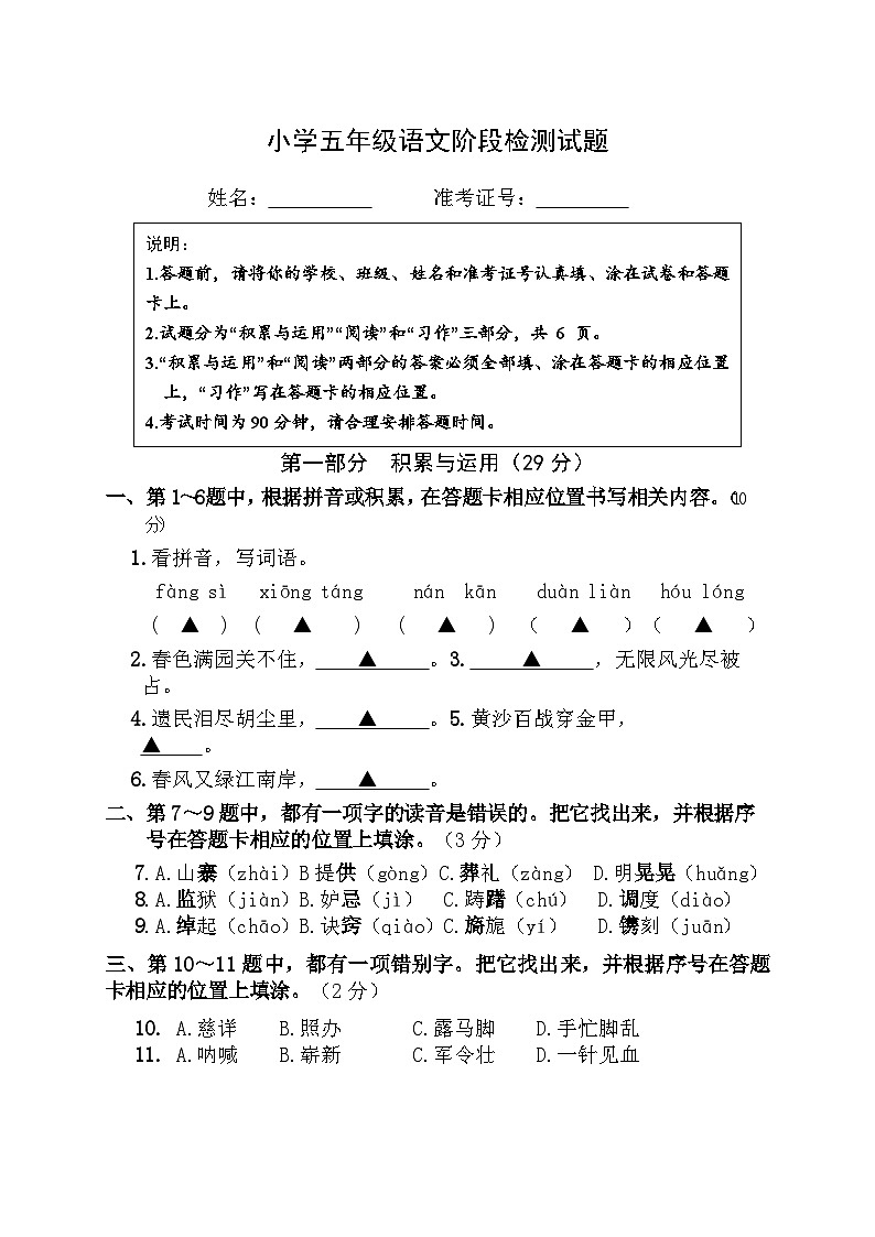 部编版五下语文期末试卷第1页