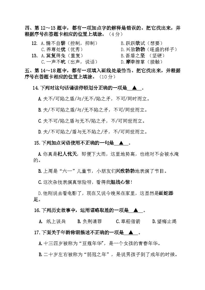 部编版五下语文期末试卷第2页