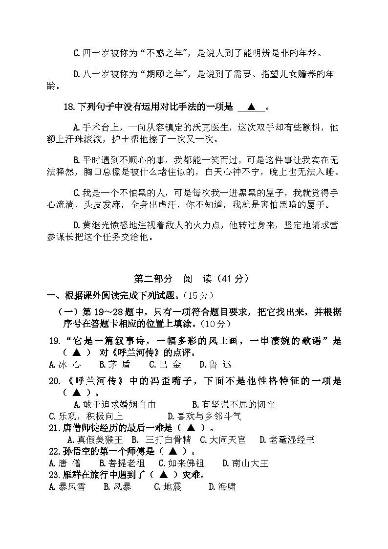 部编版五下语文期末试卷第3页