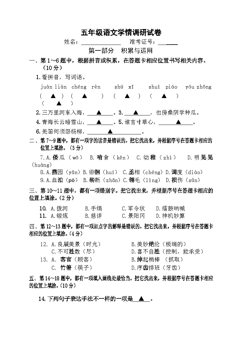 部编版五下语文期末学情调研试卷第1页