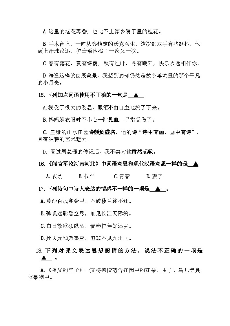 部编版五下语文期末学情调研试卷第2页