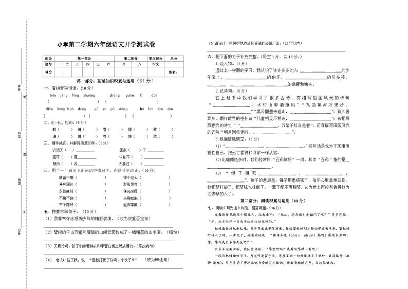 部编版六下语文开学测试卷01