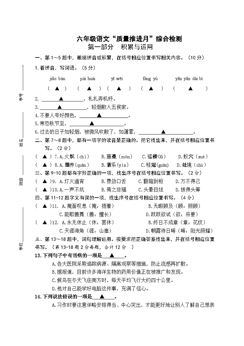部编版六下语文期末测试卷第1页