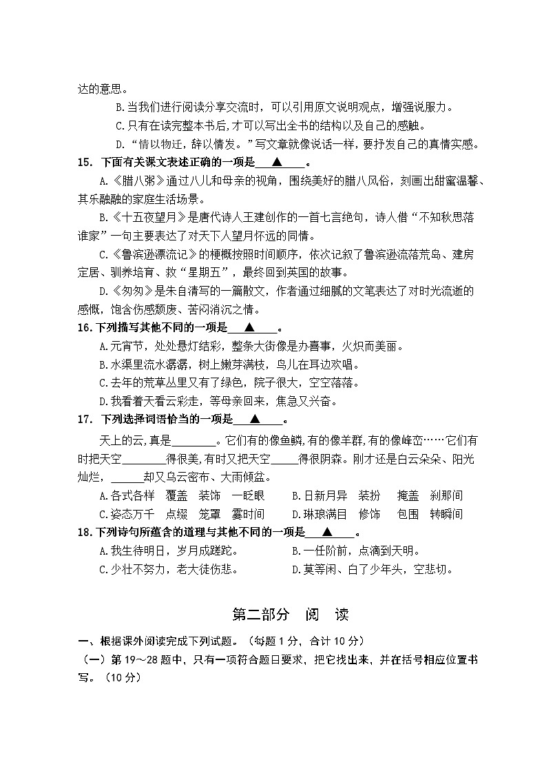 部编版六下语文期末测试卷第2页