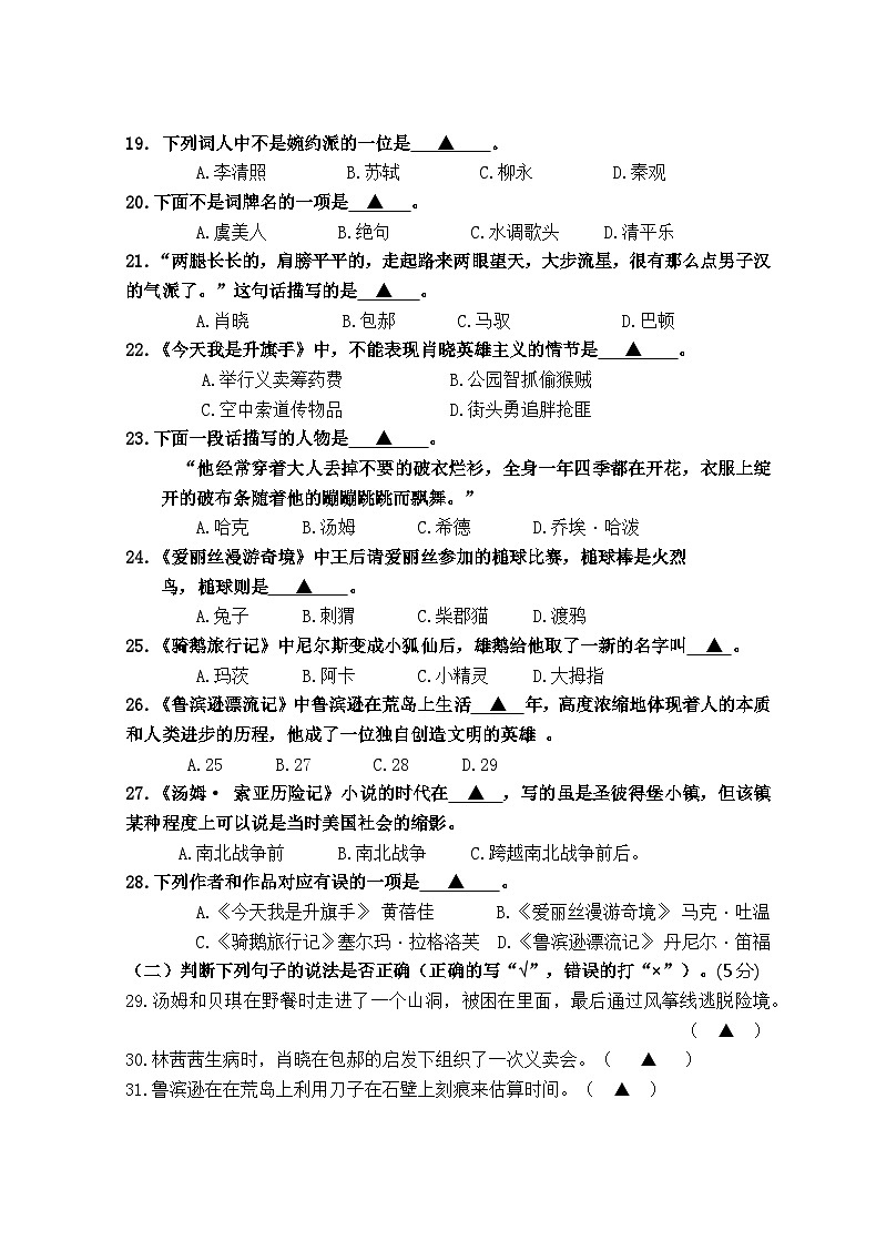 部编版六下语文期末测试卷第3页