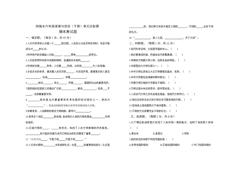 部编版六下语文期末测试题含答案第1页