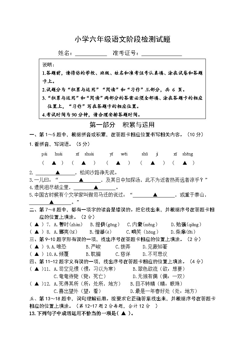 部编版六下语文期末试卷01