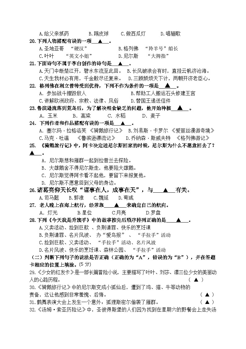 部编版六下语文期末试卷03