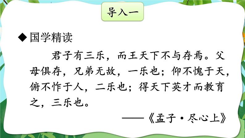 部编版六下语文12 为人民服务课件第2页