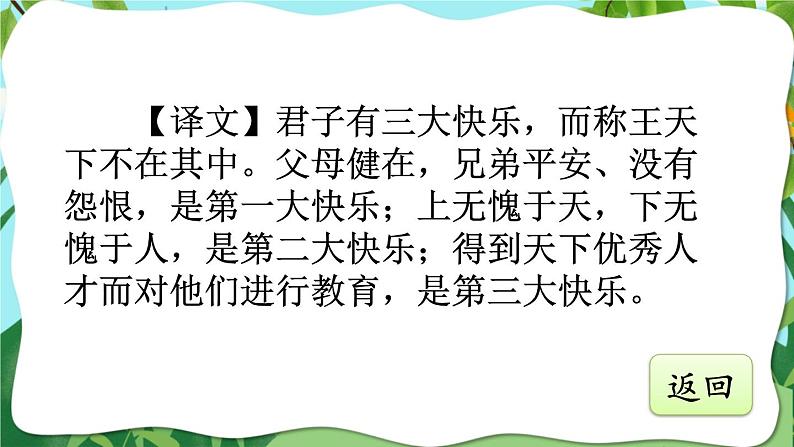 部编版六下语文12 为人民服务课件第3页