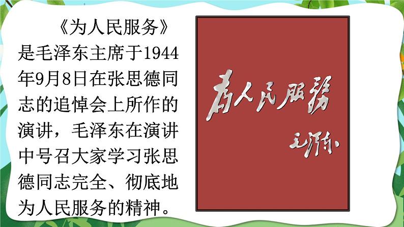 部编版六下语文12 为人民服务课件第5页