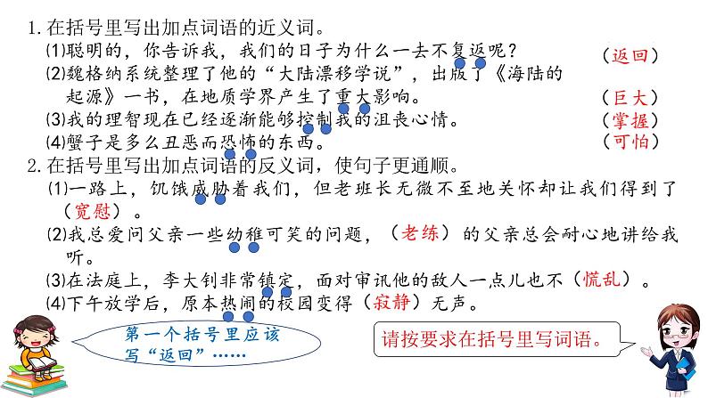 部编版六下语文期末复习（课件）04