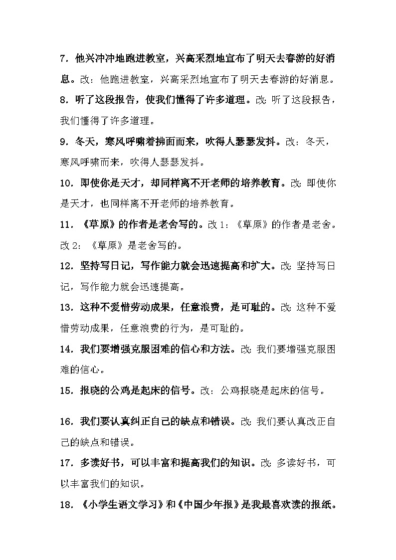 部编版六下语文修改病句100例学案02